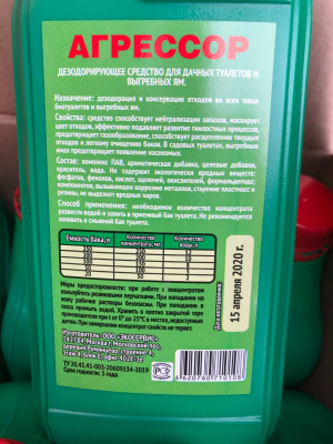 Жидкость для БИОТУАЛЕТА в Клину